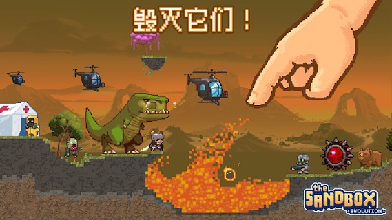 沙盒进化