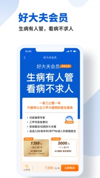 好大夫在线本