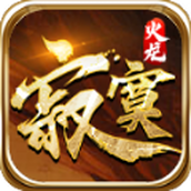 寂寞火龙中文版