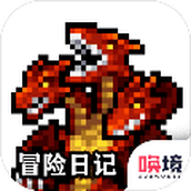 冒险日记