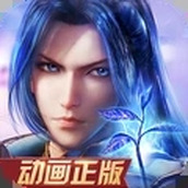 新斗罗大陆（免费正版）