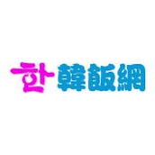 韩饭网3.0