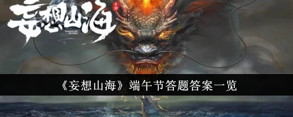 妄想山海