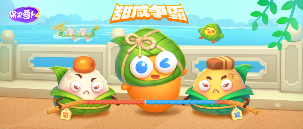 保卫萝卜4