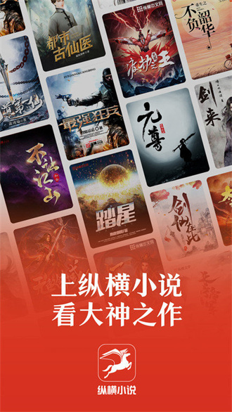 纵横小说7.4.8.61