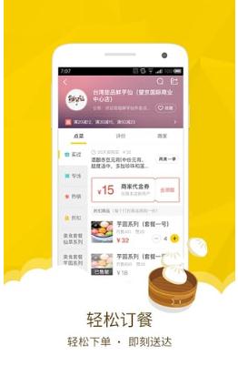 美团配送烽火台