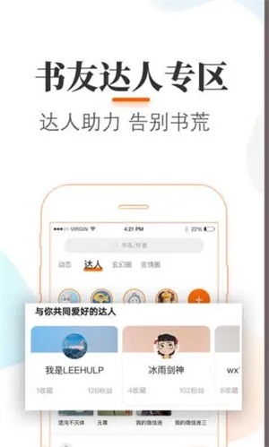 悠悠追书手机版