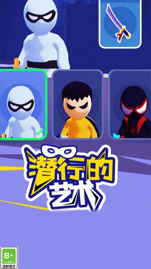 潜行王者下载安装