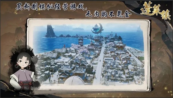 蓬莱镇下载最新版