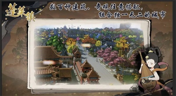 蓬莱镇下载最新版