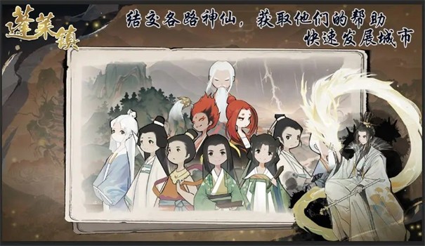 蓬莱镇下载最新版