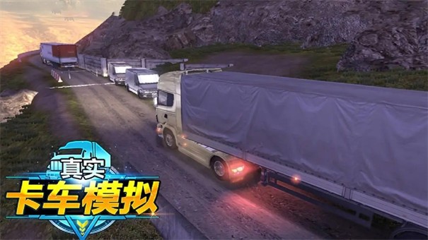 真实卡车模拟手游