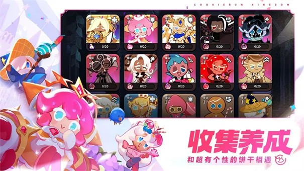 冲呀饼干人王国安装包