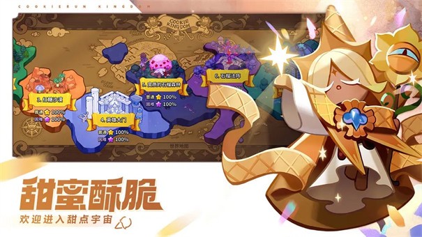 冲呀饼干人王国安装包