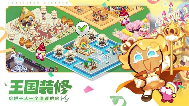 冲呀饼干人王国安装包