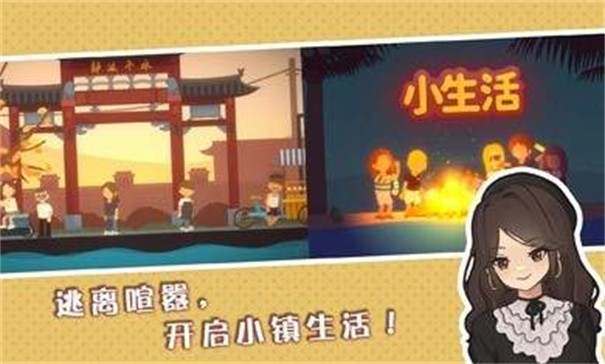 小生活下载最新版