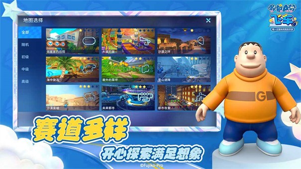 哆啦a梦飞车安卓版
