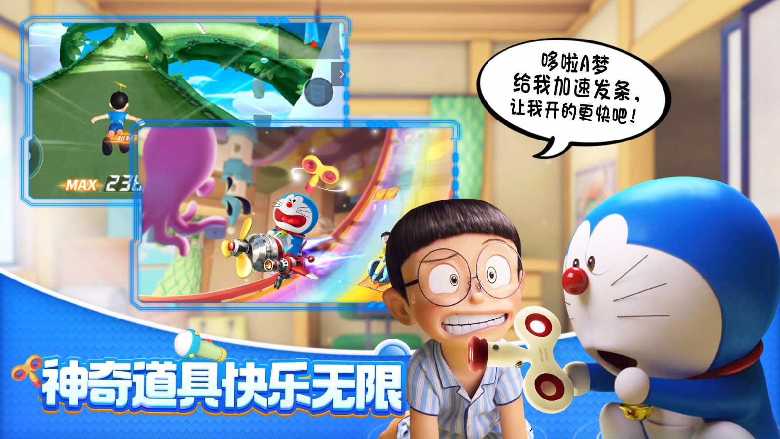 哆啦a梦飞车安卓版