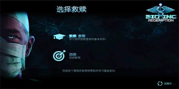 生物公司救赎中文版