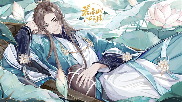 花亦山心之月手游