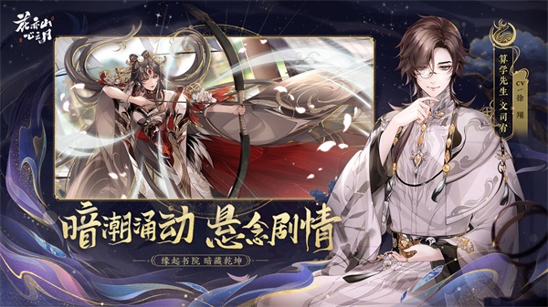 花亦山心之月手游