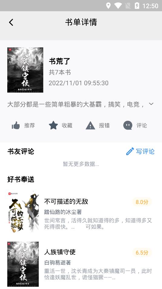 宝书小说