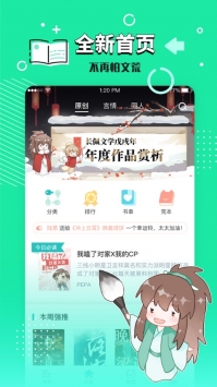 长佩阅读旧版