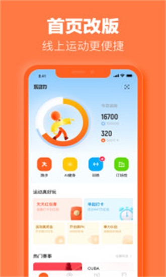 乐动力手机版