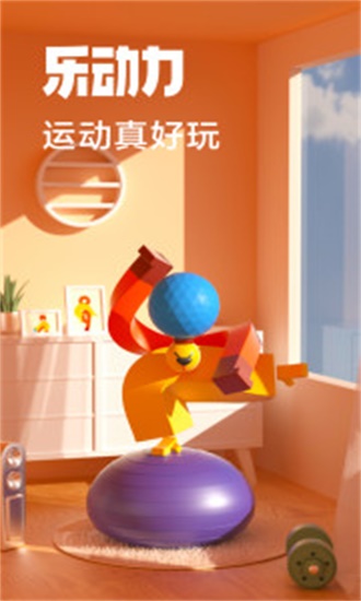 乐动力手机版