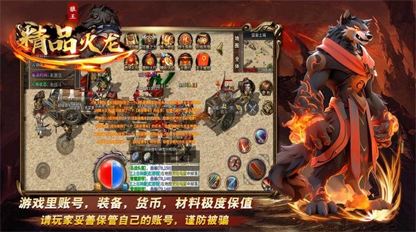 狼王精品火龙中文版