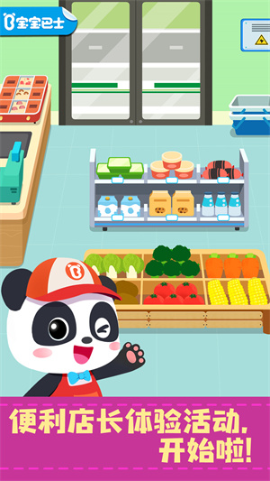 宝宝便利店长完整版