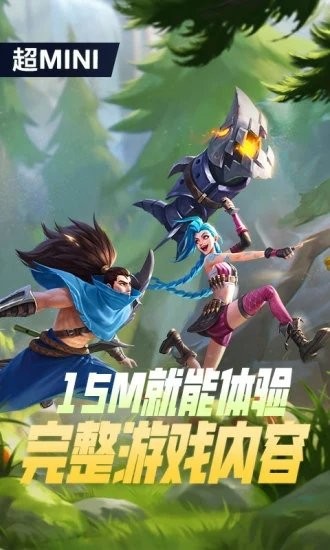 英雄联盟手游云游戏平台