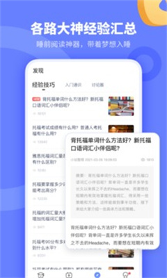 小站托福手机版
