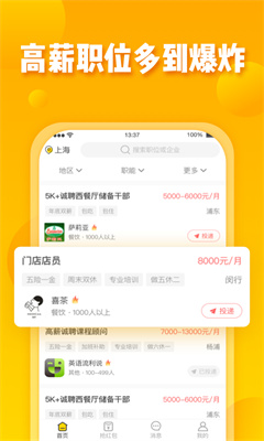 美差招聘app