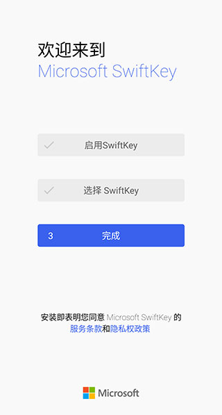微软输入法中文版
