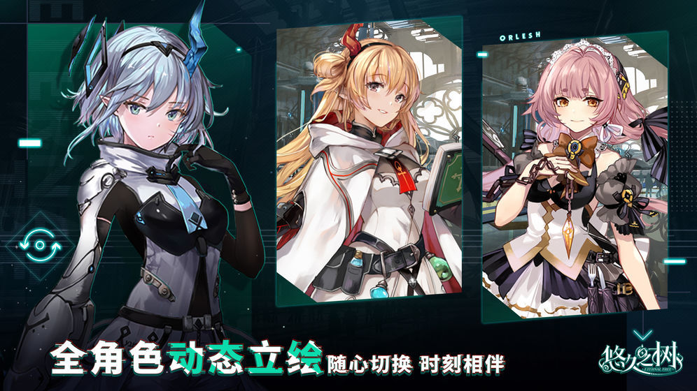 悠久之树测试版