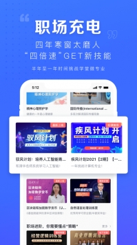 学堂在线手机版