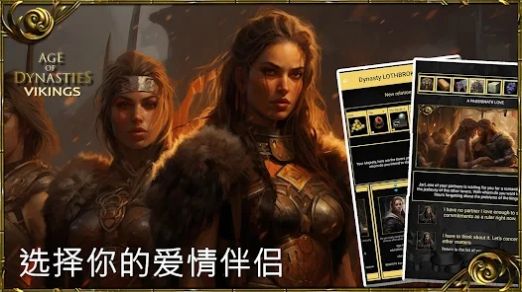 王朝时代维京英灵殿崛起最新版