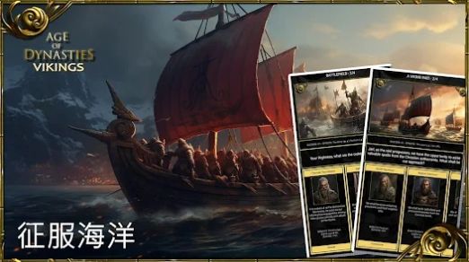 王朝时代维京英灵殿崛起最新版