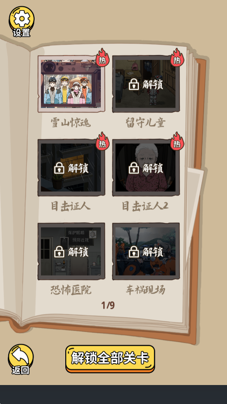 规则怪谈3下载安装