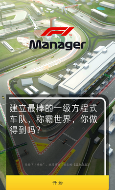 F1赛车经理安装包