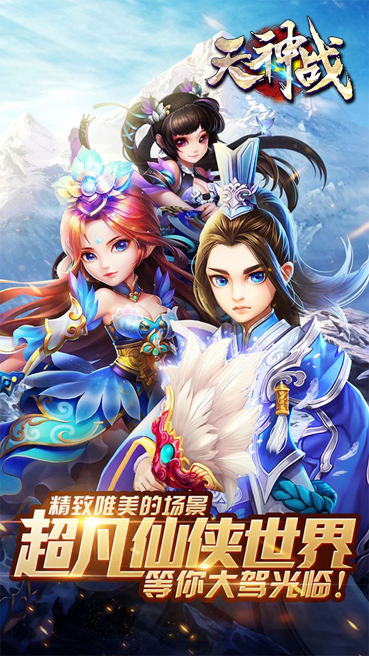 天神战之逆战版