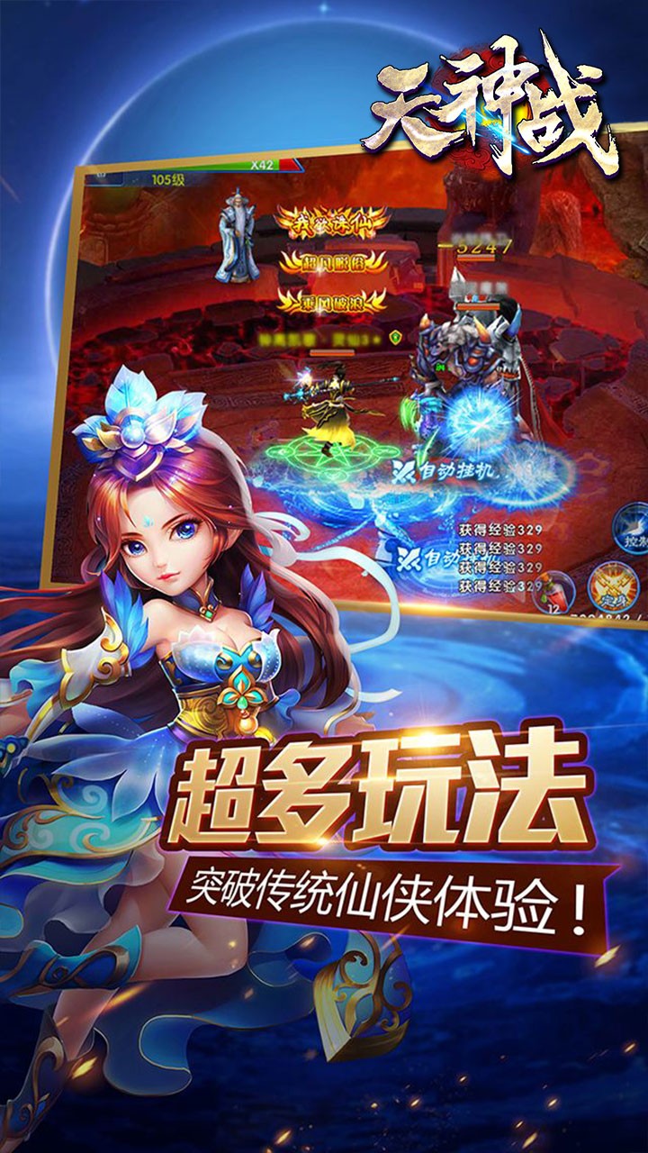 天神战之逆战版