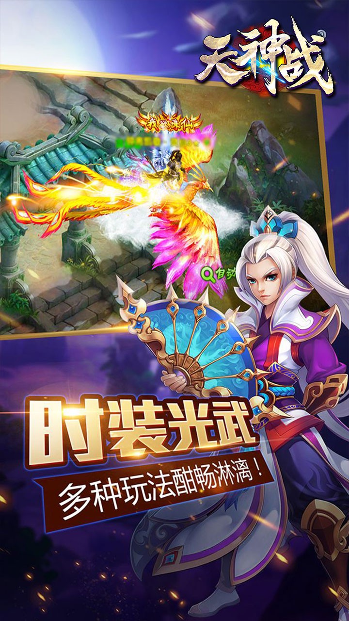 天神战之逆战版