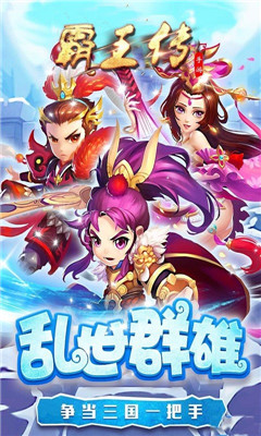 霸王传下载最新版