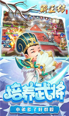 霸王传下载最新版