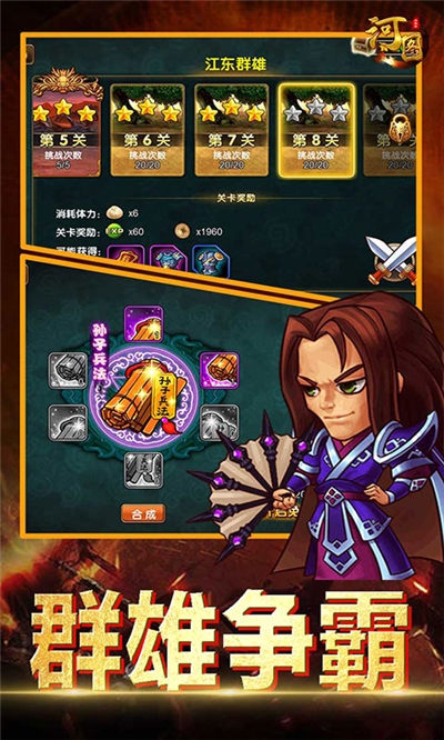河图英雄志安卓版