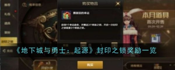 地下城与勇士起源