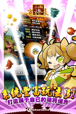 三国萌将录免费正版