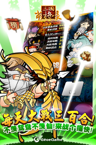 三国萌将录免费正版